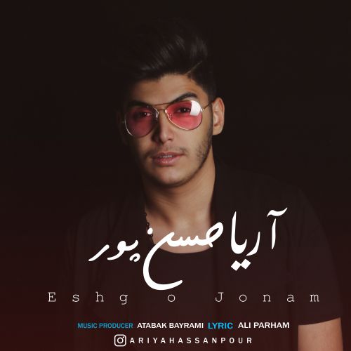 دانلود آهنگ عشق و جونم